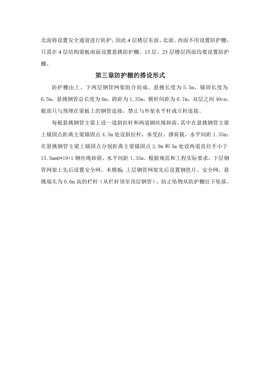 悬挑防护棚施工方案.doc_第3页