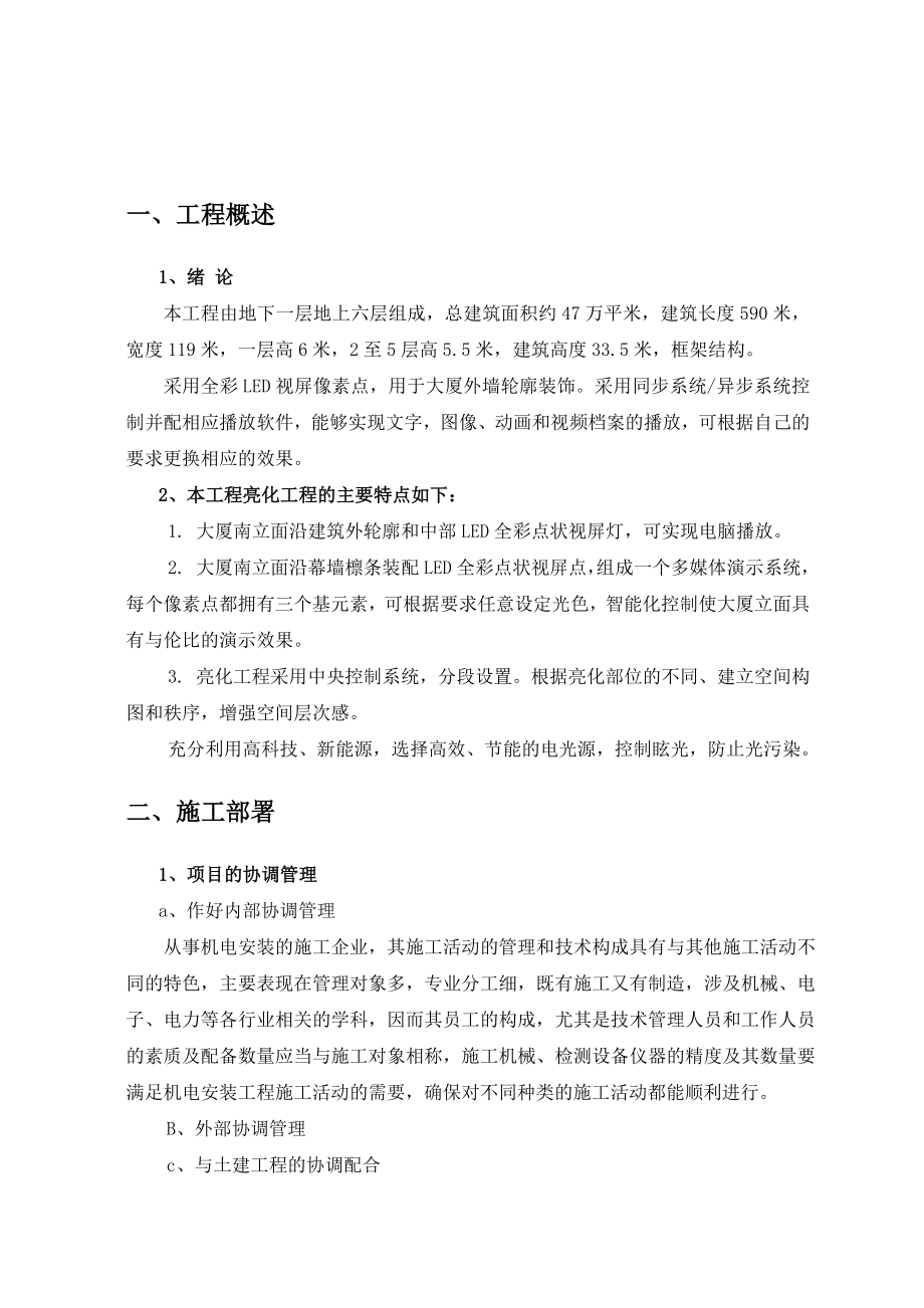 华南城户外亮化工程施工组织设计方案.doc_第3页