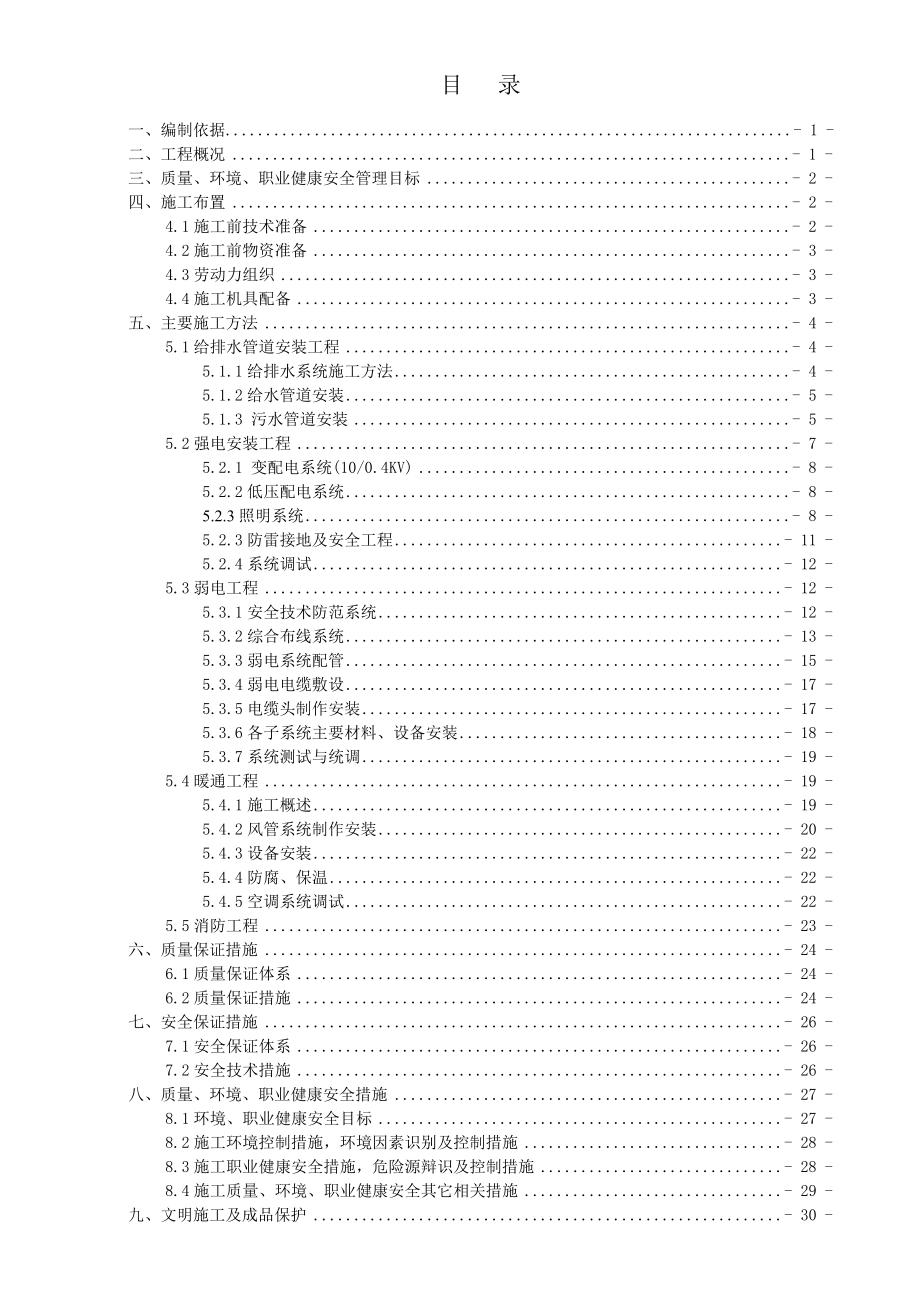 水电暖通施工方案.doc_第1页