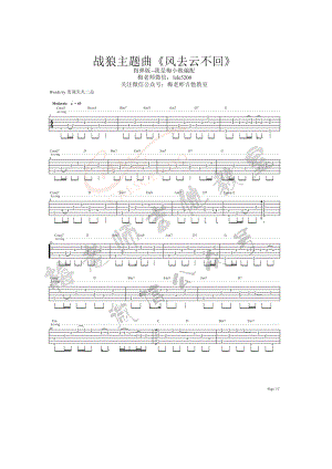 风去云不回吉他谱六线谱 吴京 梅老师吉他教室指弹版高清图片谱 吉他谱.docx