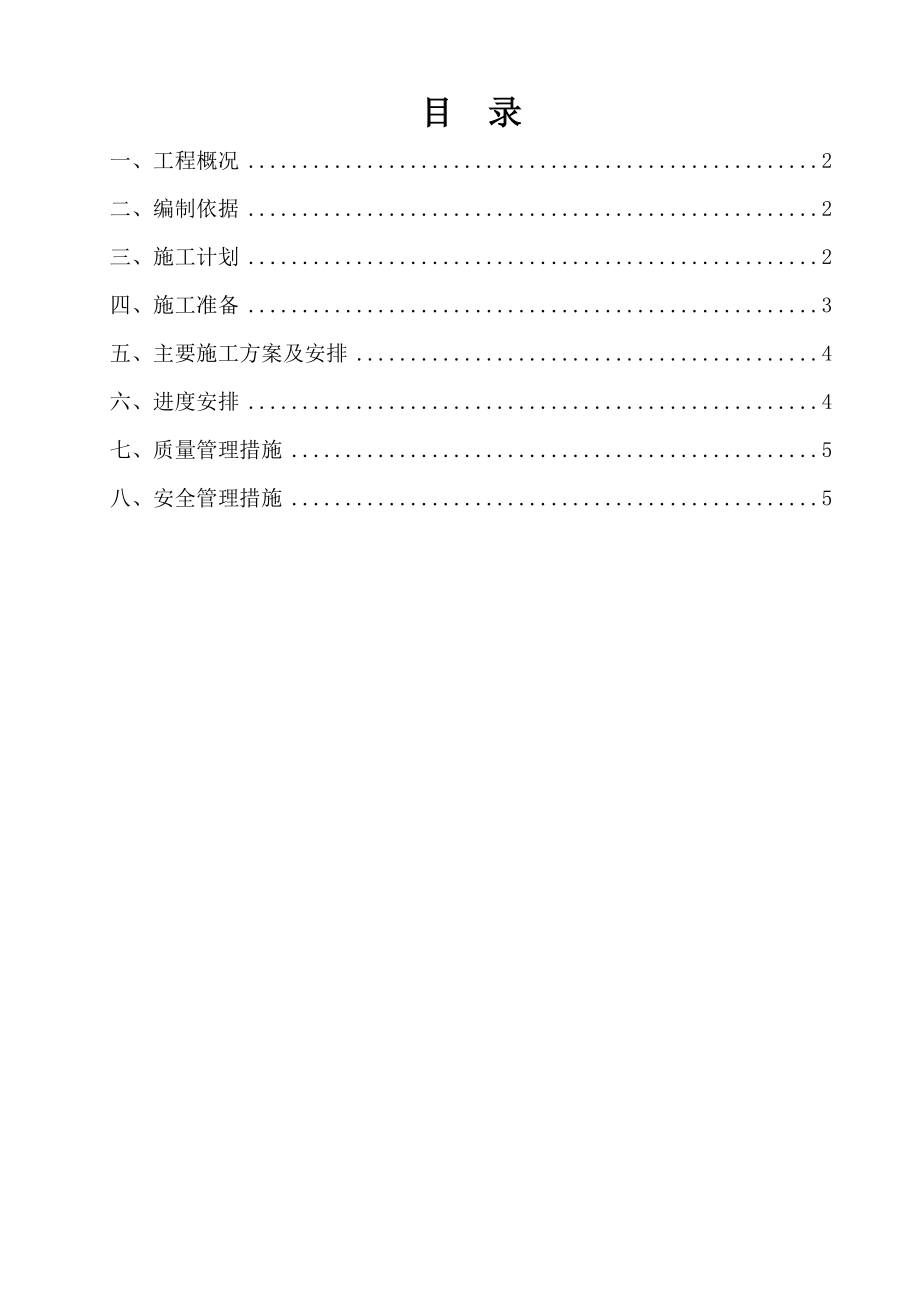 地下管廊施工方案.doc_第2页