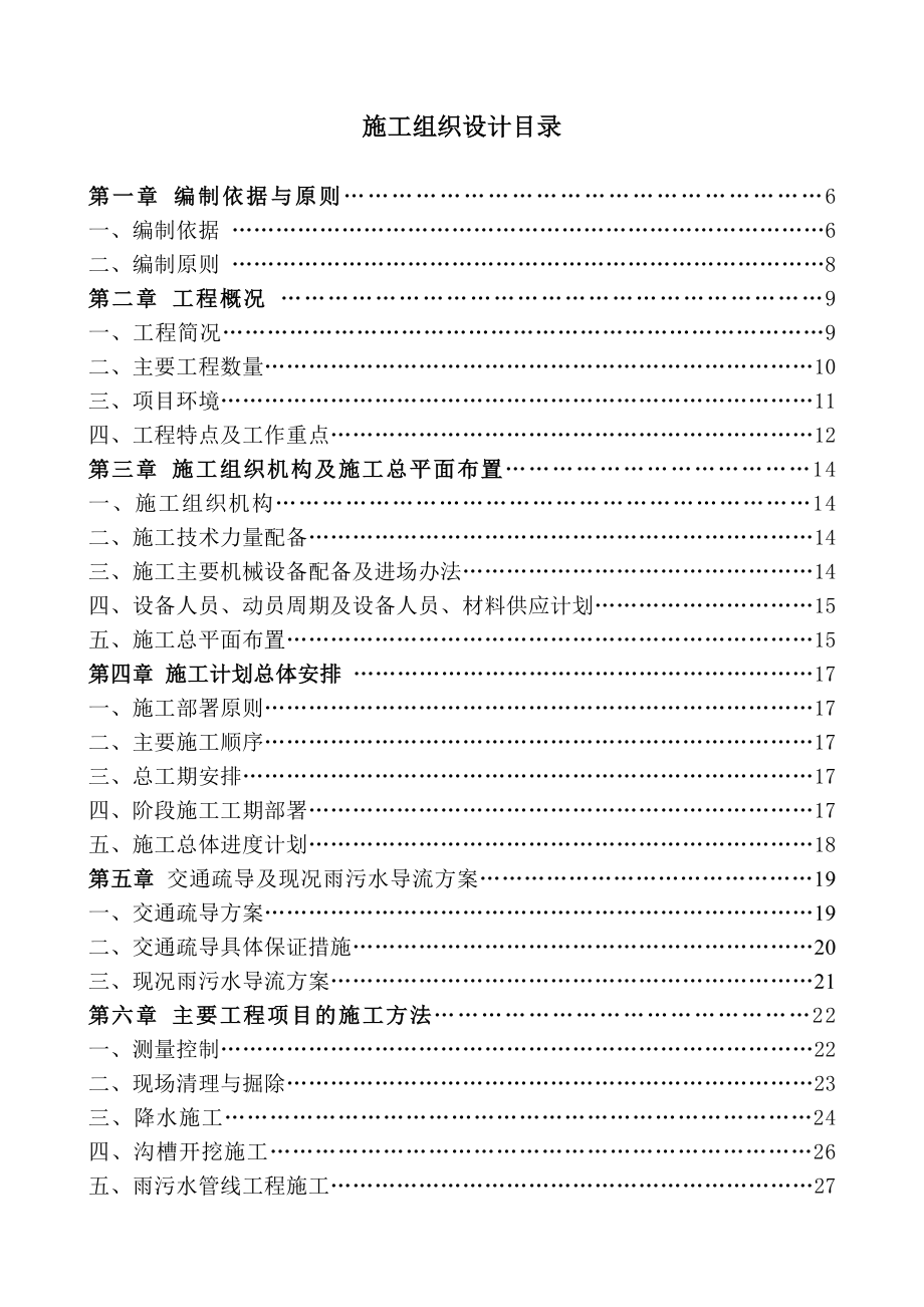 回龙观黄平路施工组织设计.doc_第1页