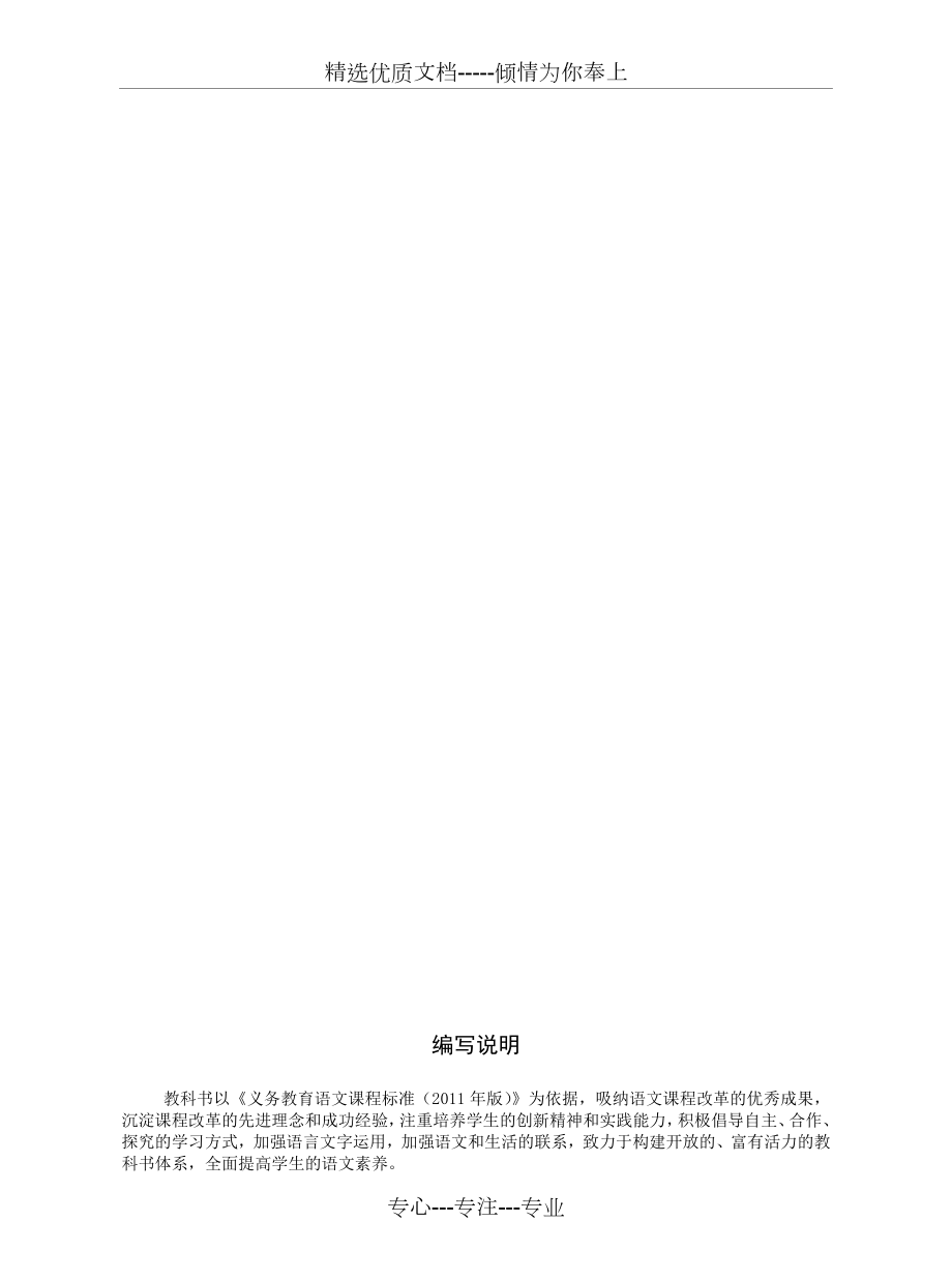 新部编版小学语文三年级上册教师教学用书(教学参考).doc_第2页