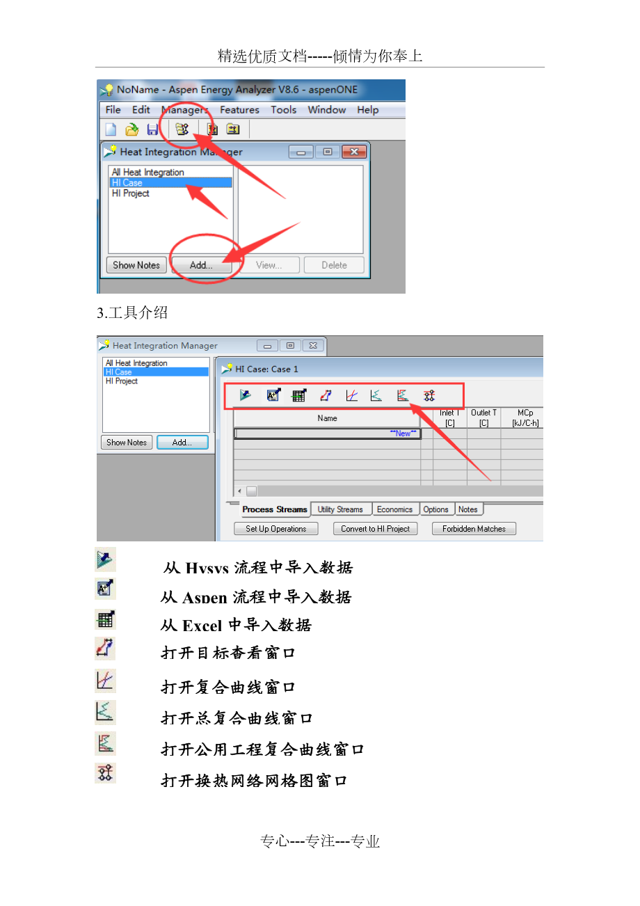 换热网络设计教程.doc_第2页