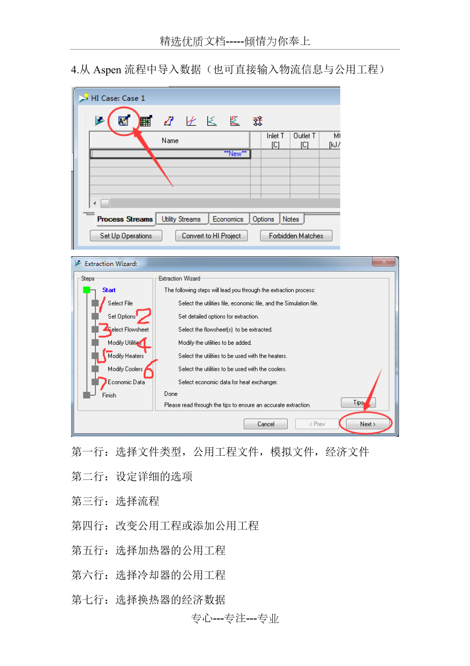 换热网络设计教程.doc_第3页