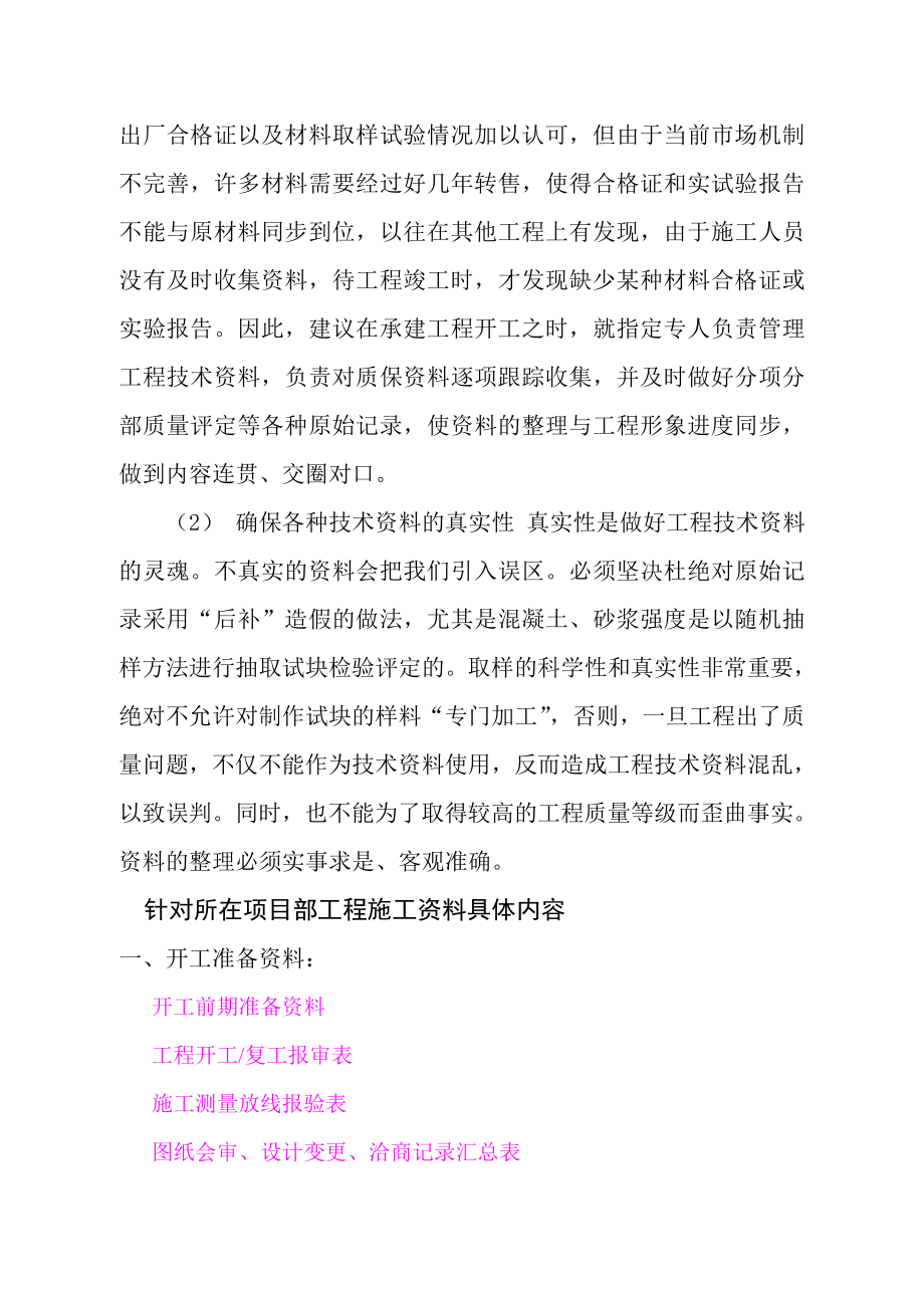 施工基础知识培训工程施工知识学习资料.doc_第2页