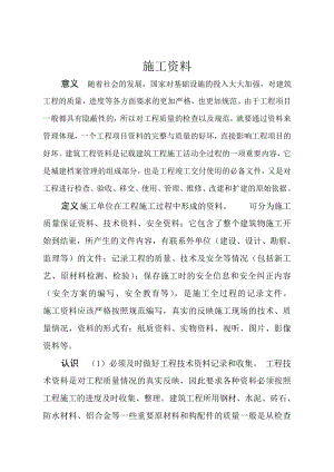 施工基础知识培训工程施工知识学习资料.doc