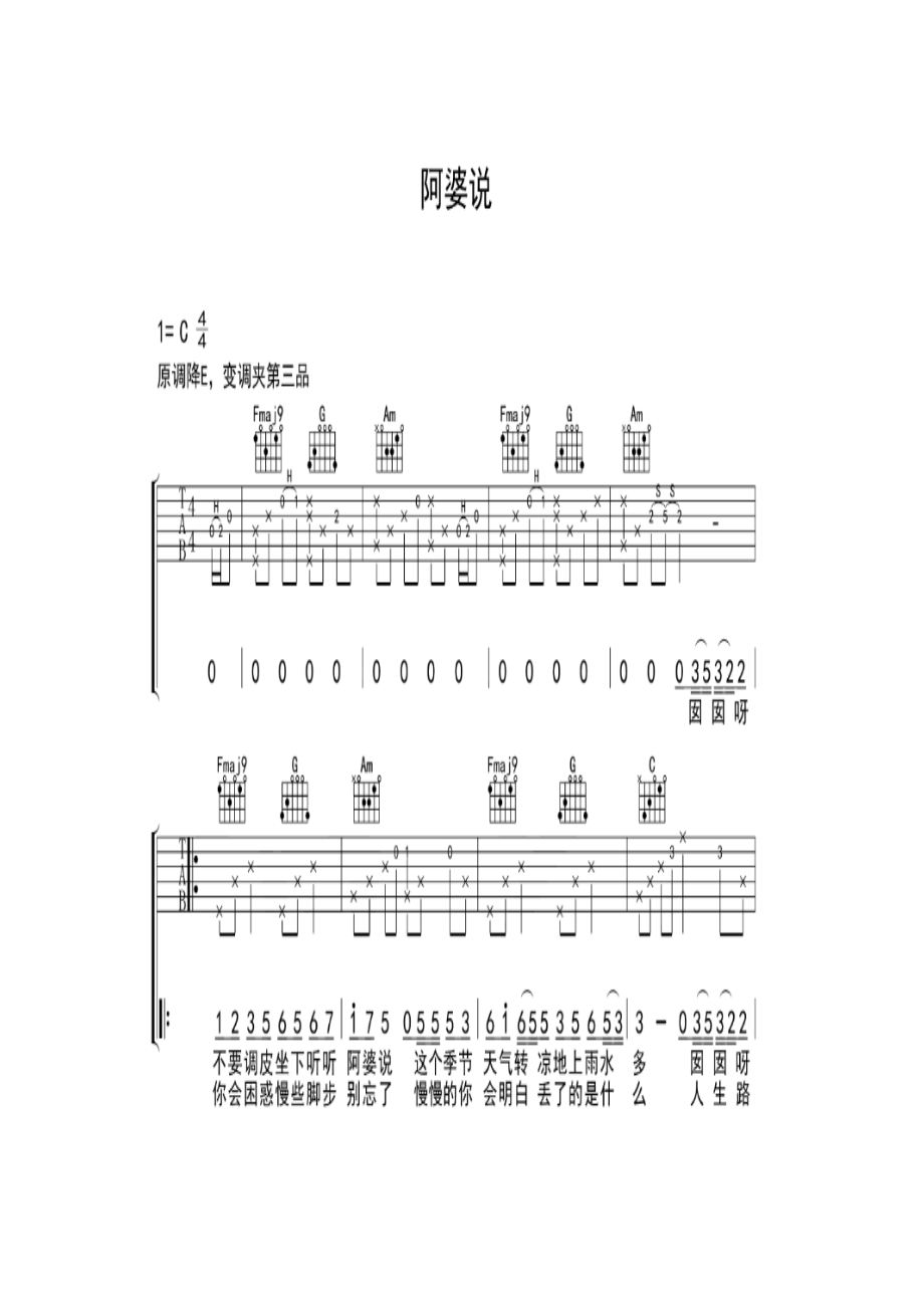 暗杠《阿婆说》 吉他谱.docx_第1页