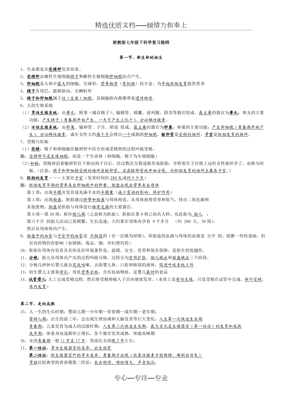 浙教版七年级下册科学知识点汇总复习整理版.doc_第1页