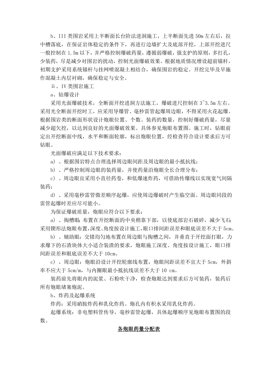 关键工程的施工方案、方法及措施.doc_第3页