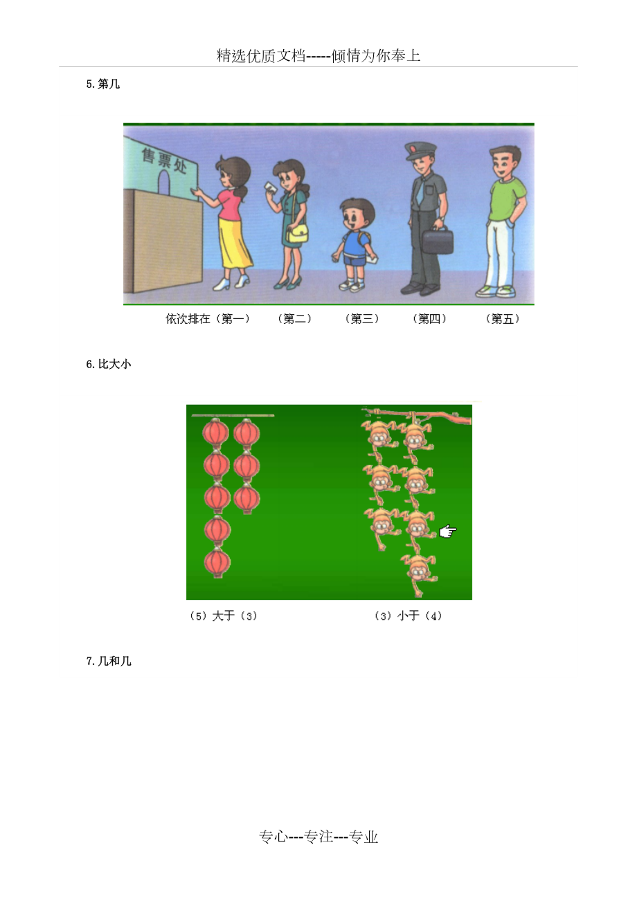 北师大版一年级数学知识点归纳整理.doc_第3页