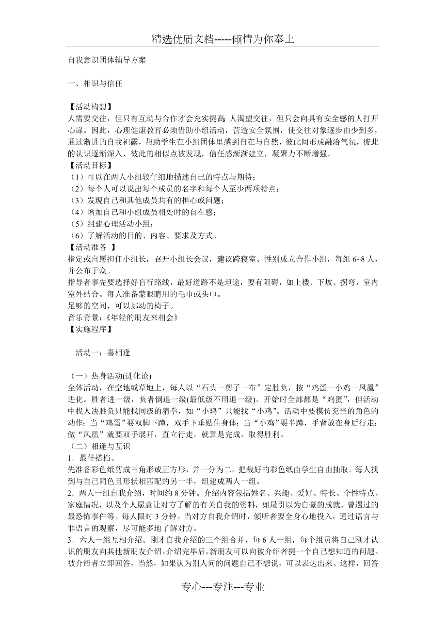 自我意识团体辅导方案.doc_第1页