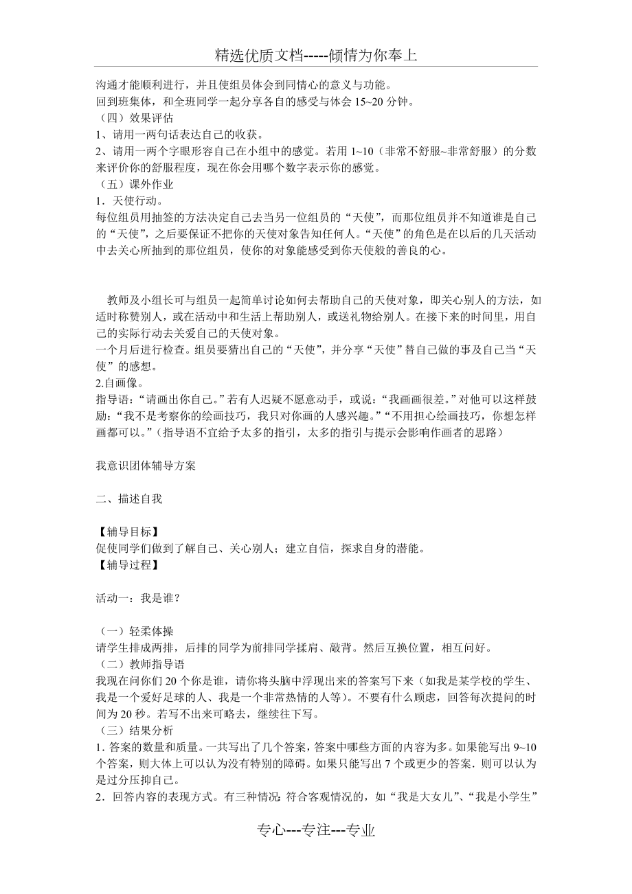 自我意识团体辅导方案.doc_第3页