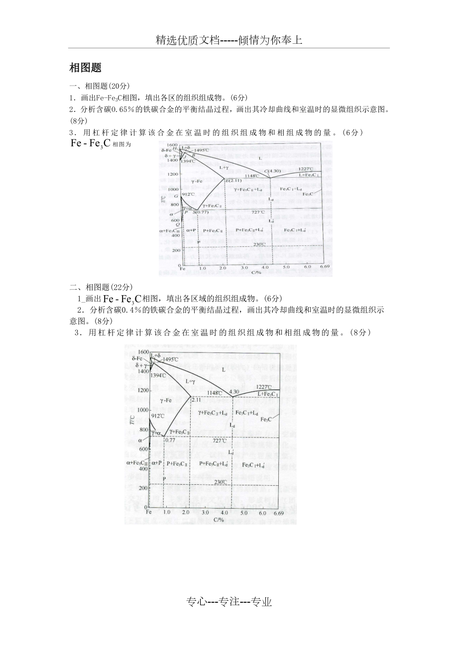 二元相图-题库(14学).doc_第3页