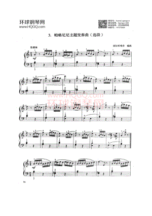 B1 帕格尼尼主题变奏曲（选段） 钢琴谱.docx