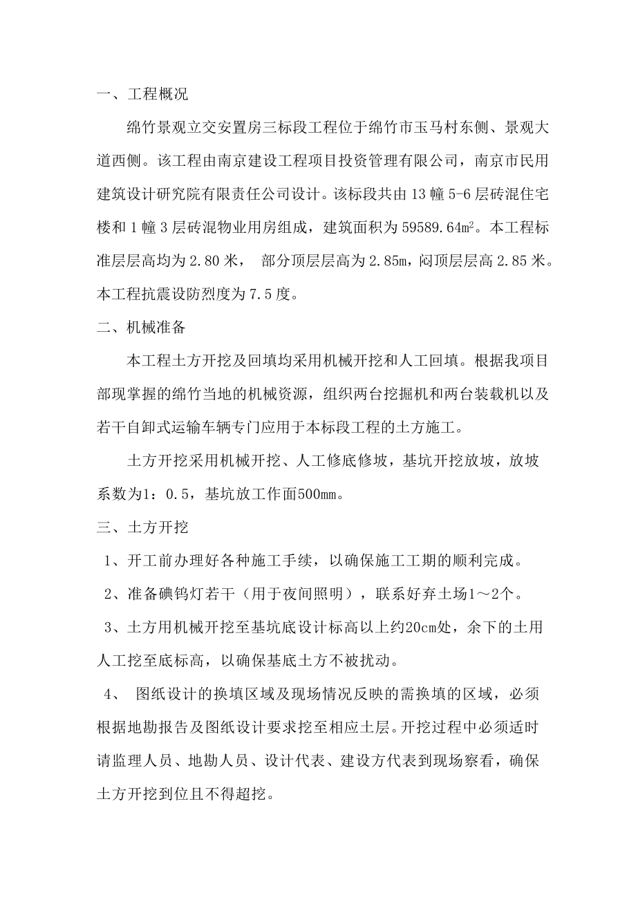 立交安置房工程土方开挖及回填方案.doc_第2页