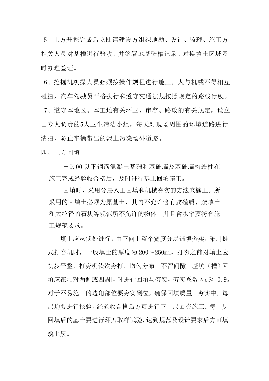 立交安置房工程土方开挖及回填方案.doc_第3页