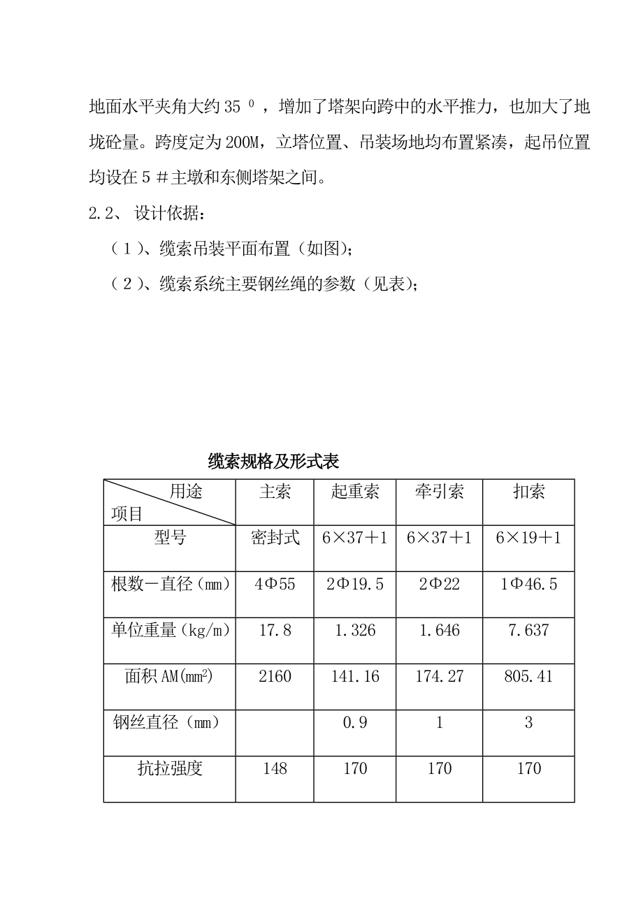 北站大桥施工组织设计.doc_第3页