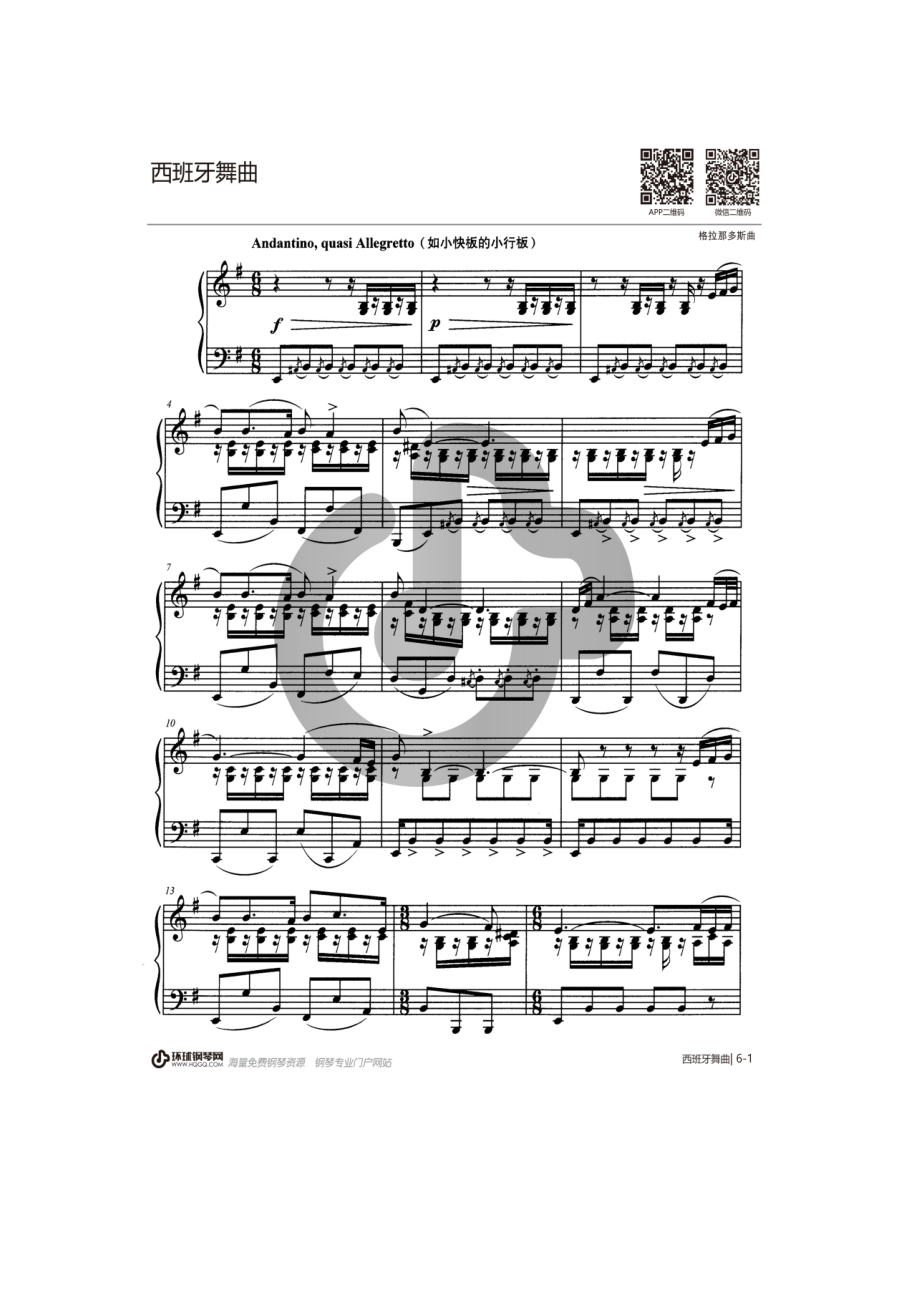 西班牙舞曲（9级）——上海音乐学院钢琴考级曲集2018 钢琴谱.docx_第1页