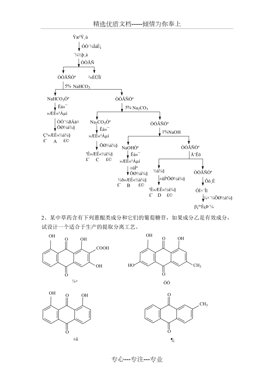 天然药物化学作业.doc_第3页