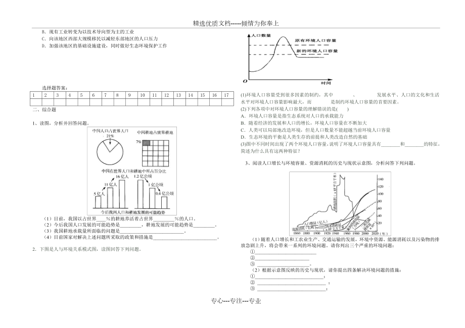 人口分布与合理容量练习题.doc_第2页