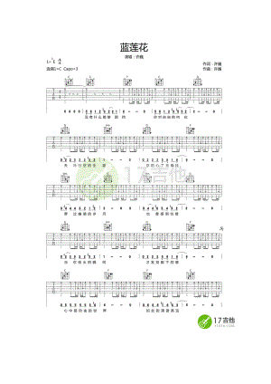 许巍《蓝莲花》吉他谱六线谱 C调高清弹唱谱此谱由17吉他网友提供 吉他谱.docx