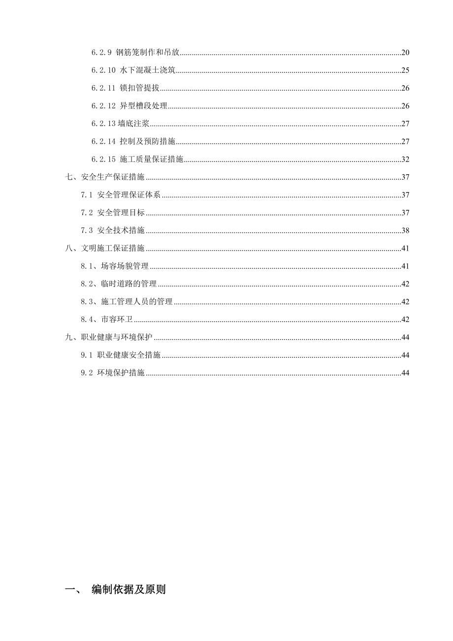 地下连续墙施工方案1.doc_第2页