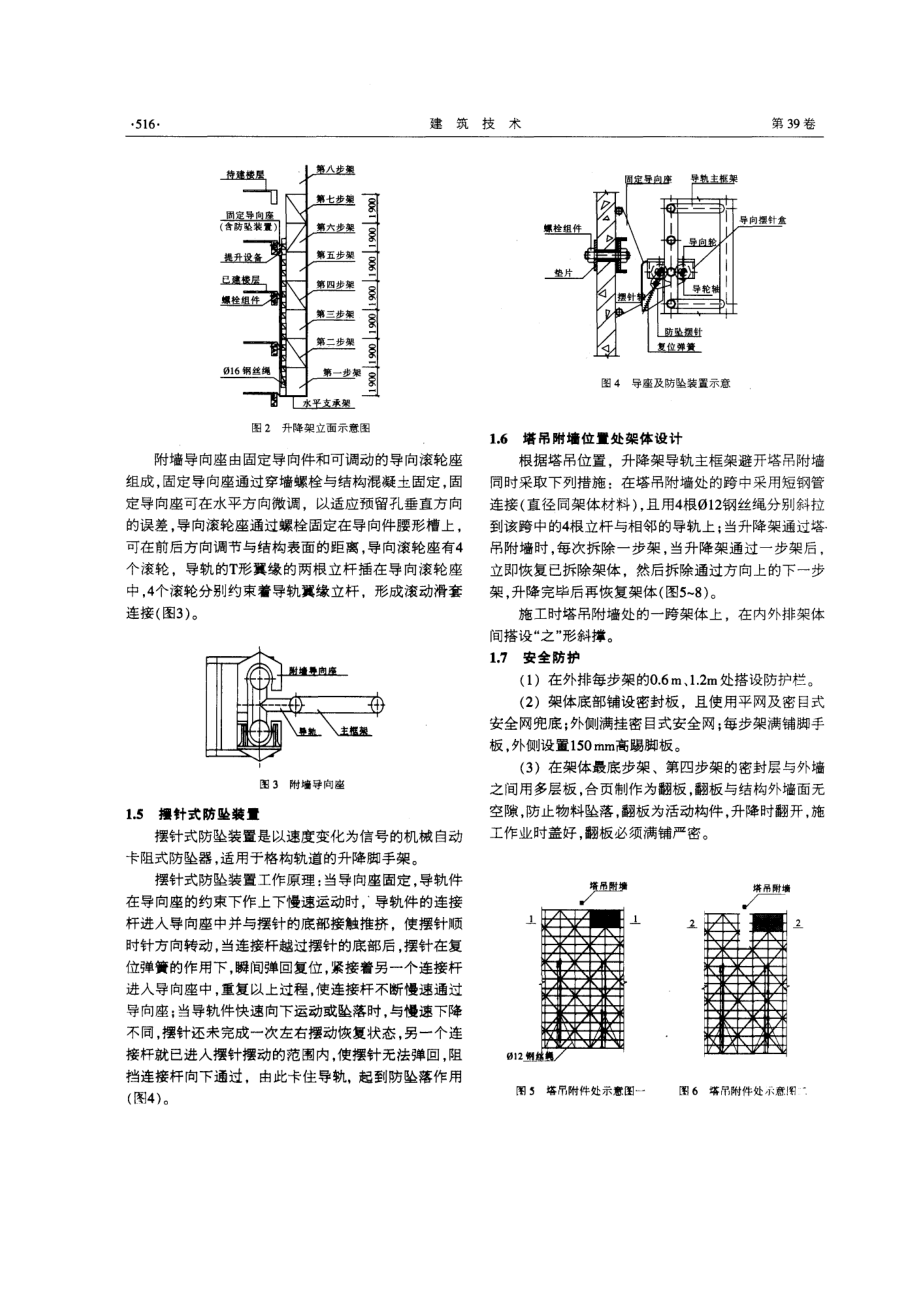 循环导座式升降脚手架在高层结构施工中的设计与应用.doc_第2页