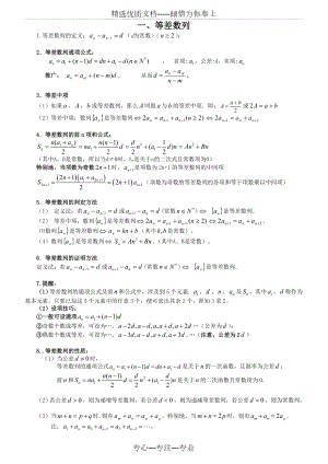 等差等比数列的性质总结.doc