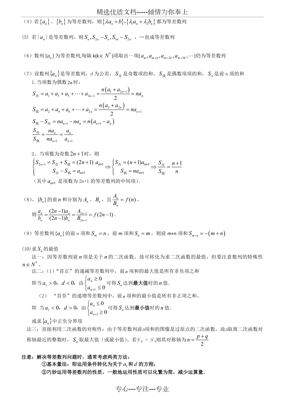 等差等比数列的性质总结.doc_第2页