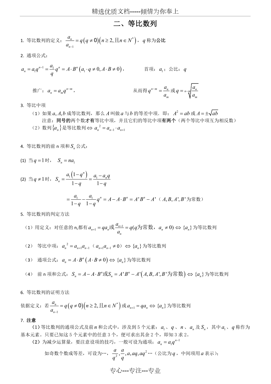 等差等比数列的性质总结.doc_第3页