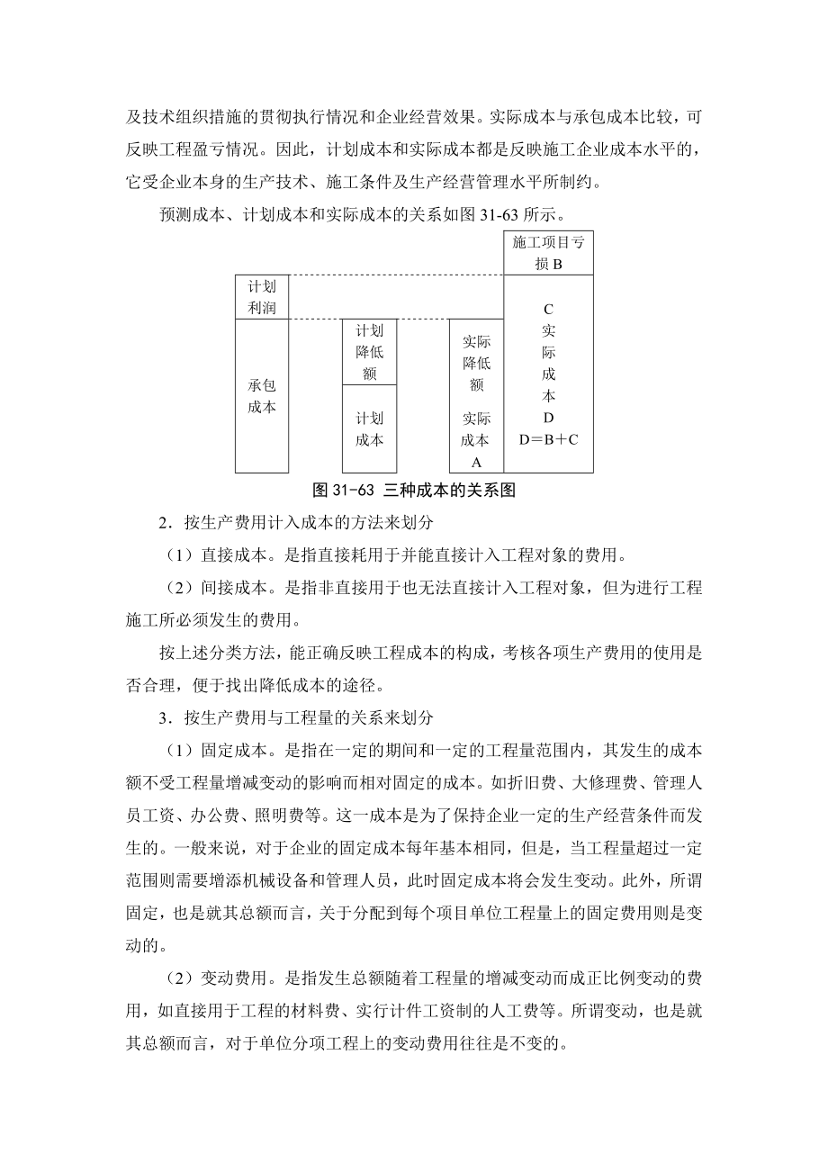 施工项目管理系列之施工项目成本控制.doc_第2页