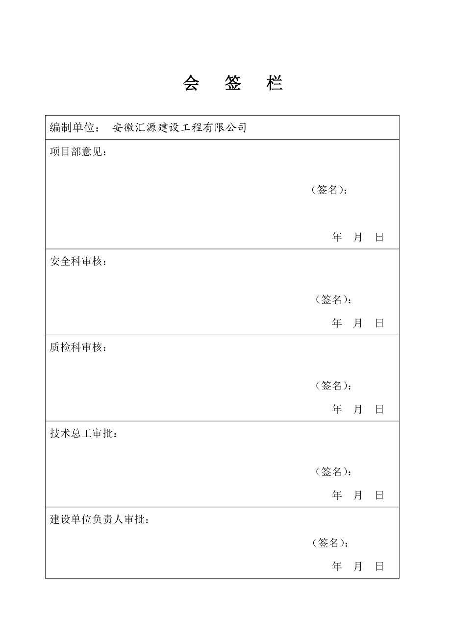 安庆一期G2区总承包工程高层施工组织设计.doc_第2页