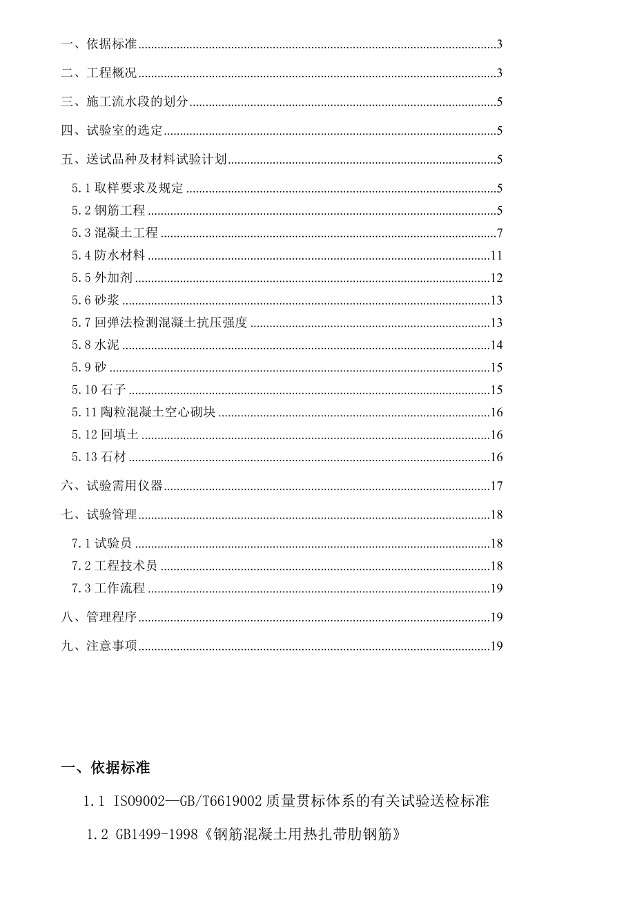 小区工程施工试验方案.doc_第2页