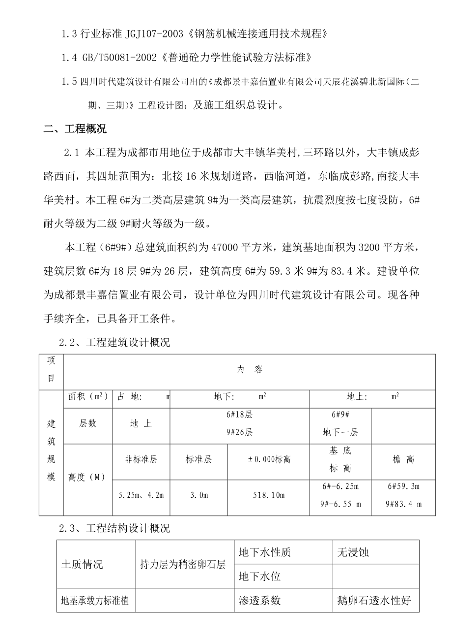 小区工程施工试验方案.doc_第3页