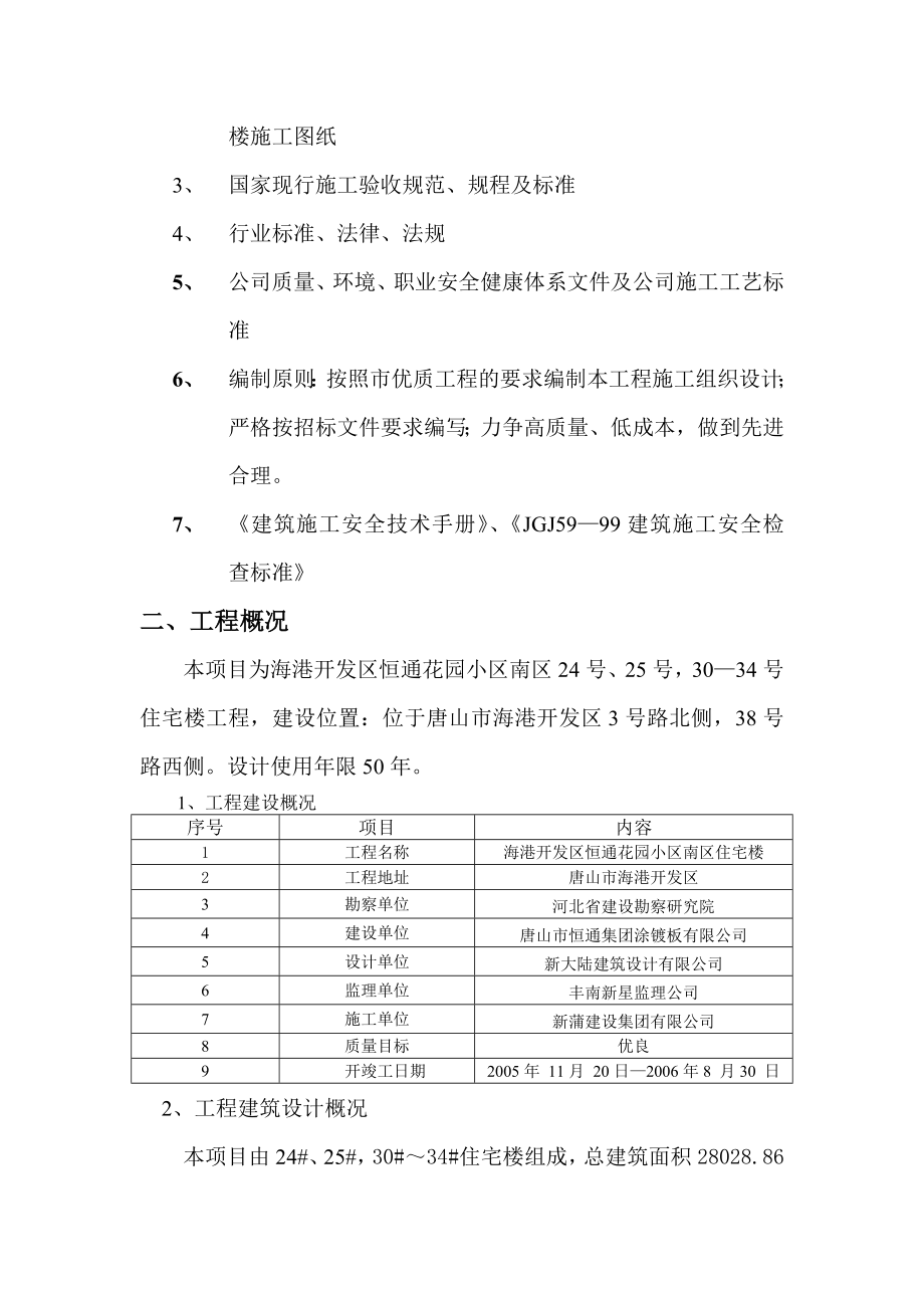 海港开发区住宅楼施工组织设计.doc_第3页