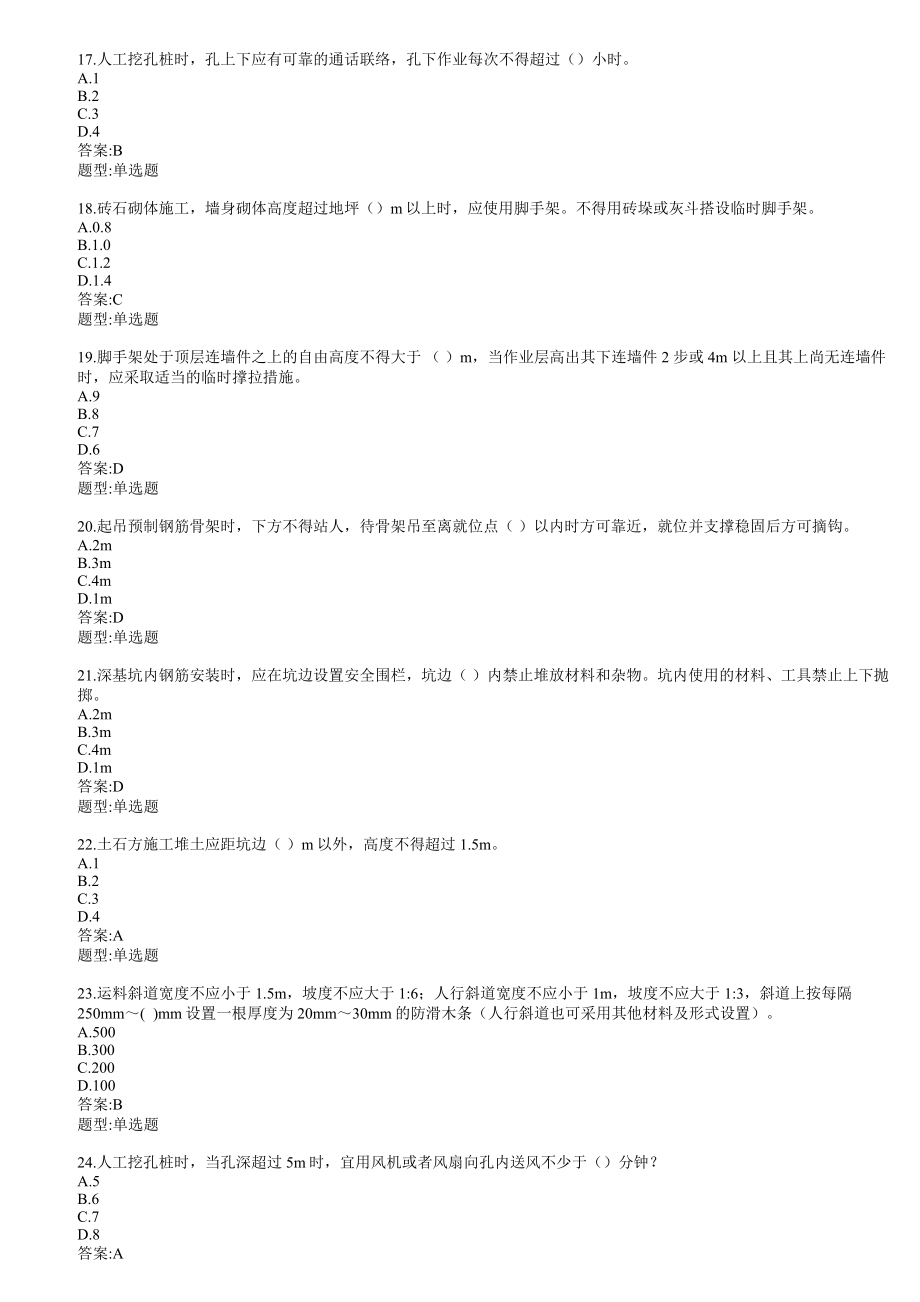 土建施工队电网建设题库.doc_第3页