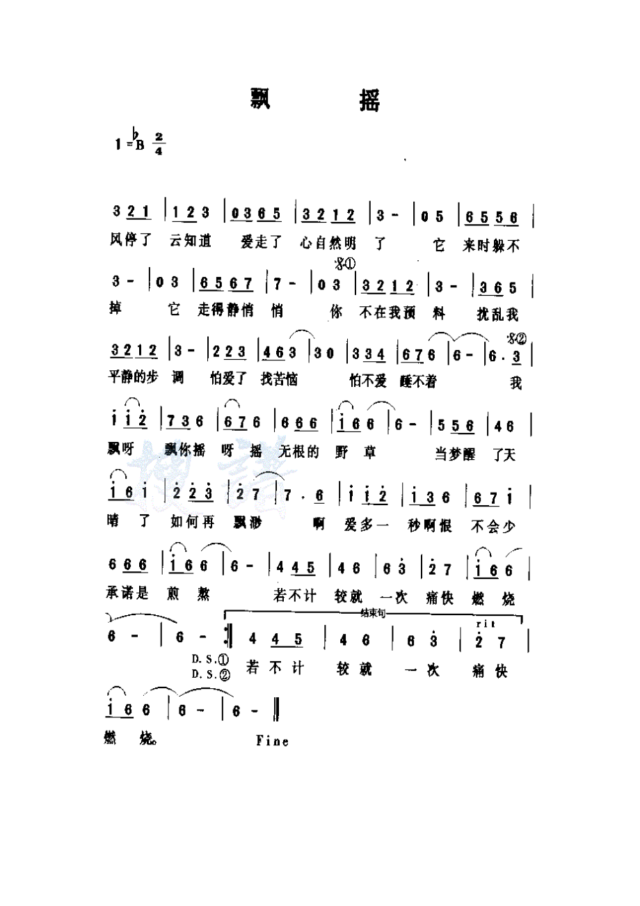 飘摇 简谱飘摇 吉他谱 吉他谱_3.docx_第1页