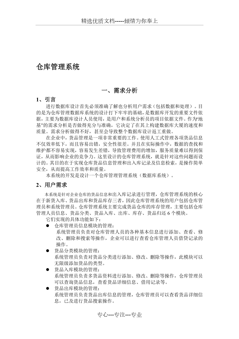 仓库管理系统数据库作业.doc_第1页