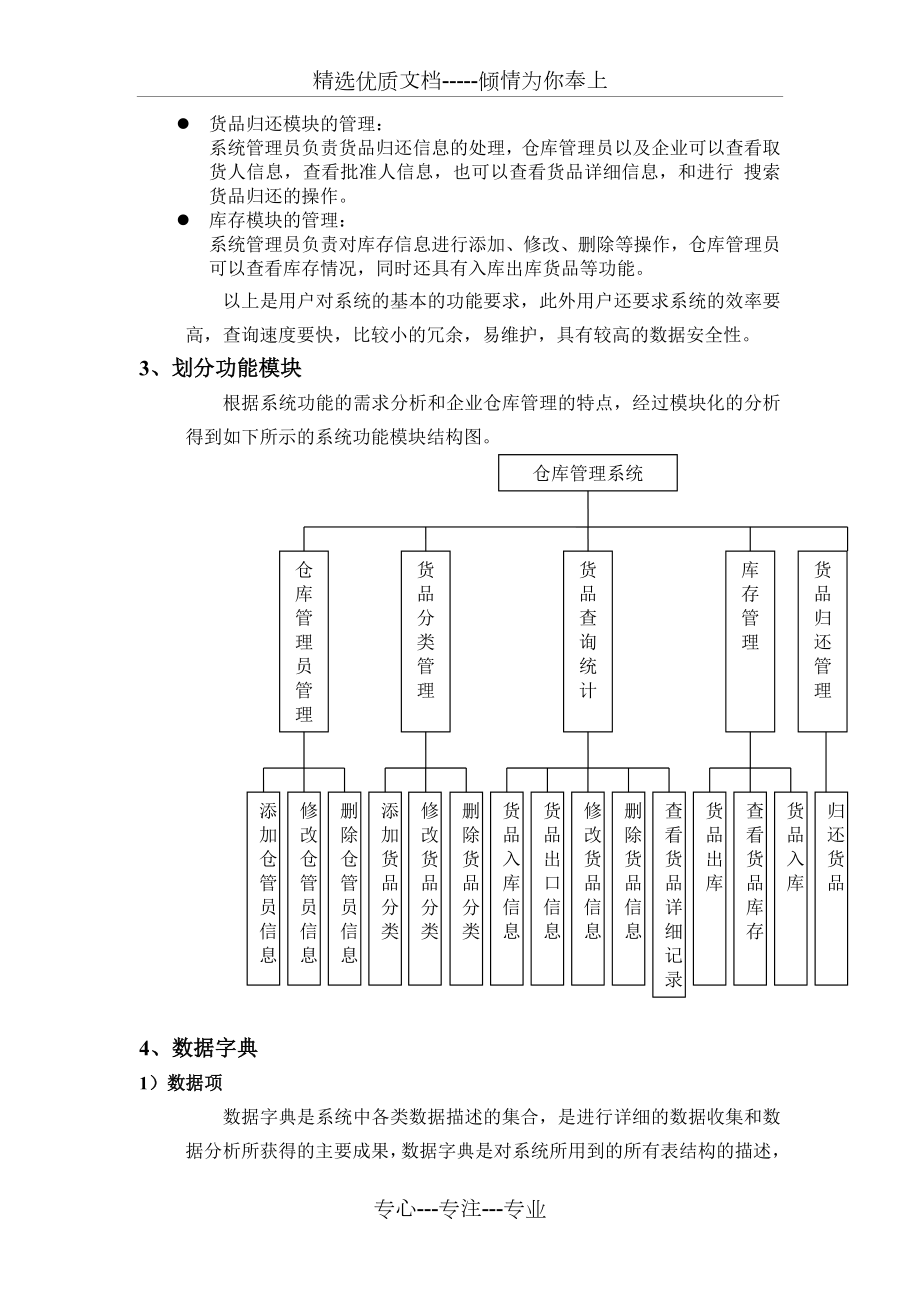 仓库管理系统数据库作业.doc_第2页