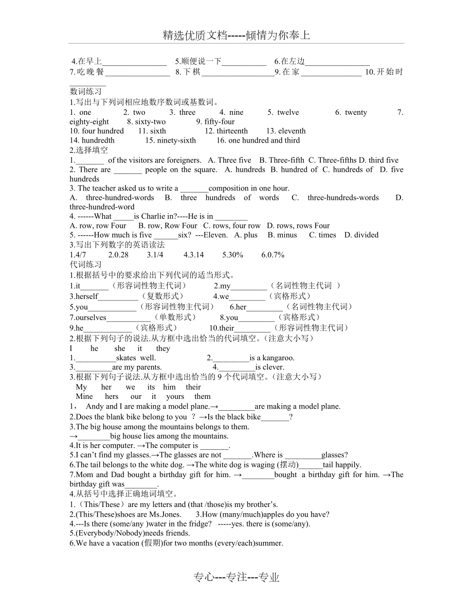 小学英语语法习题.doc_第3页