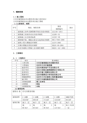 大兴区榆垡镇定向安置房项目二标段C区外挂架工程施工方案123.doc