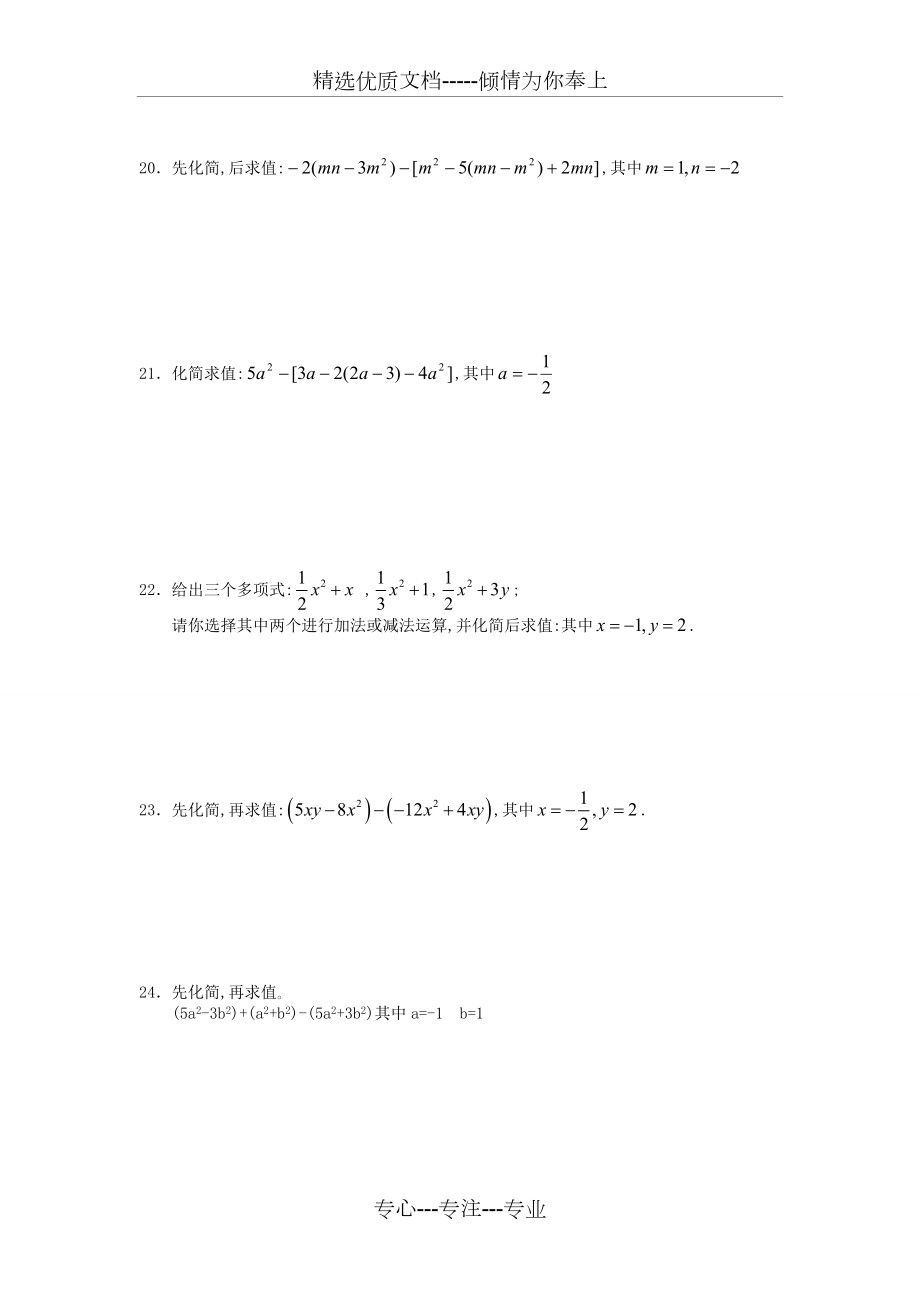 合并同类项50题.doc_第3页