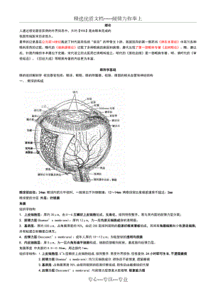 眼科学重点总结人卫第八版(终极版).doc