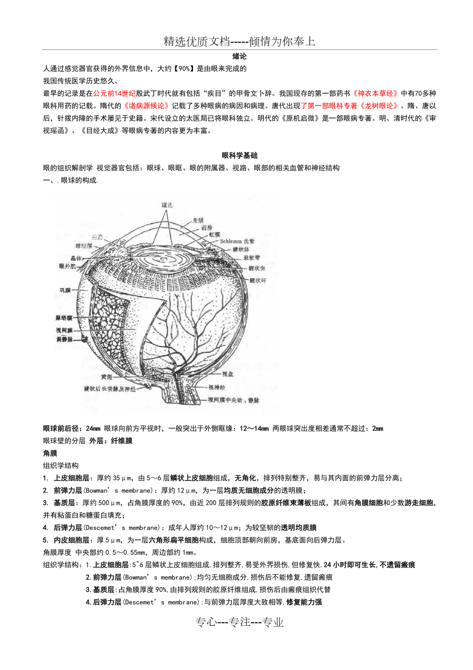 眼科学重点总结人卫第八版(终极版).doc_第1页