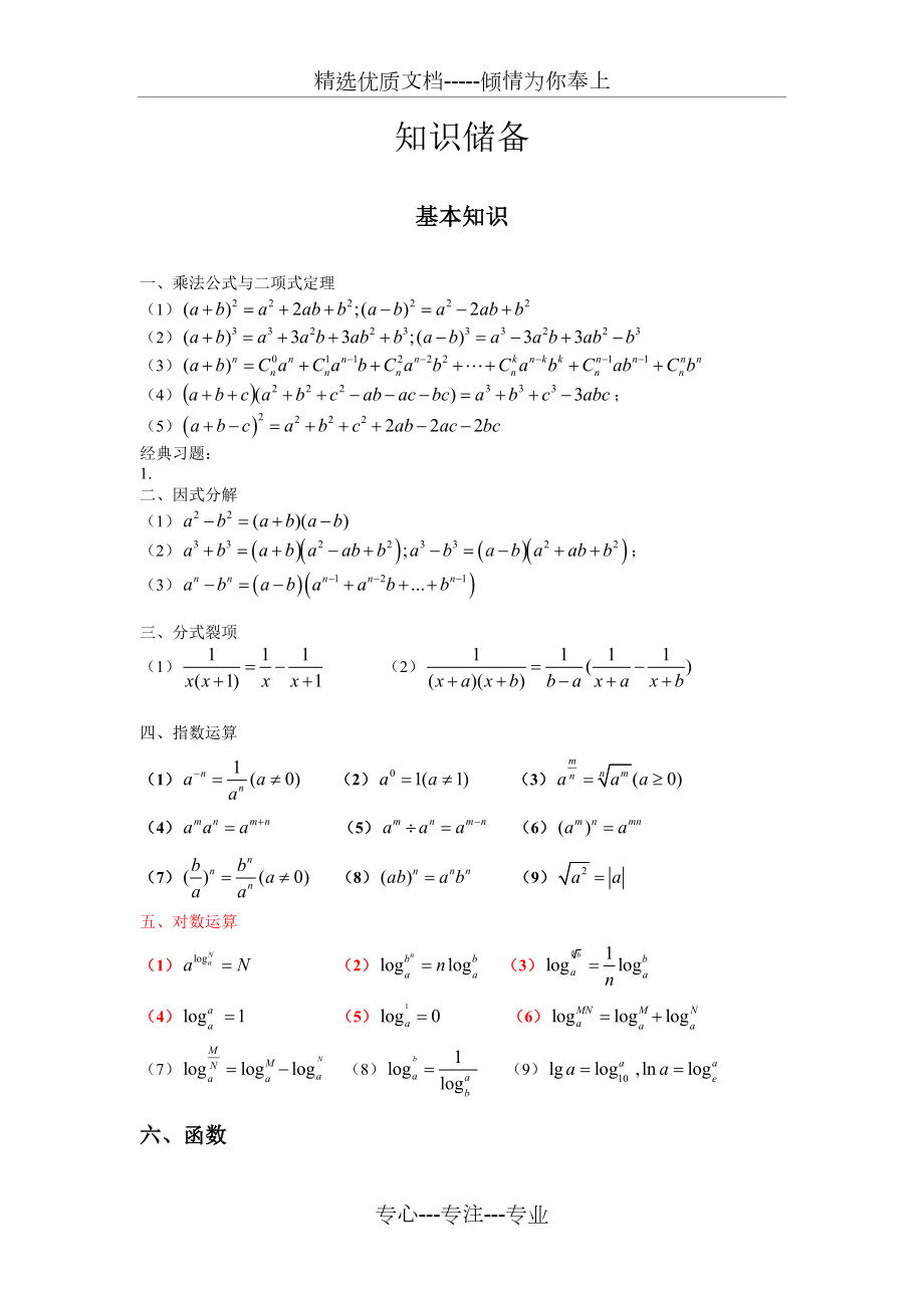 数学公式大全.doc_第1页