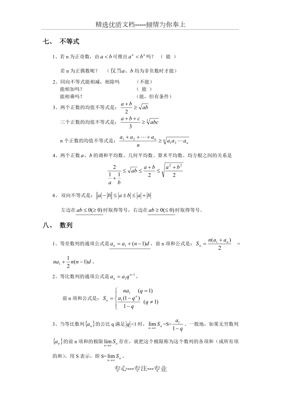 数学公式大全.doc_第3页