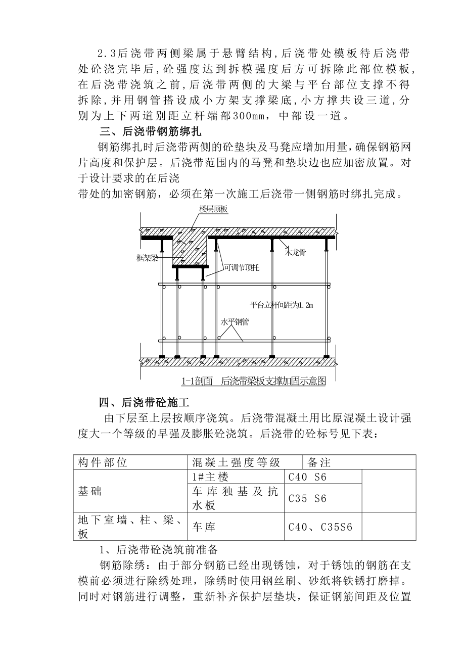 包装住宅项目后浇带专项施工方案.doc_第3页