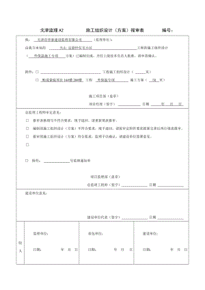 天山定鼎轩住宅小区保温方案.doc