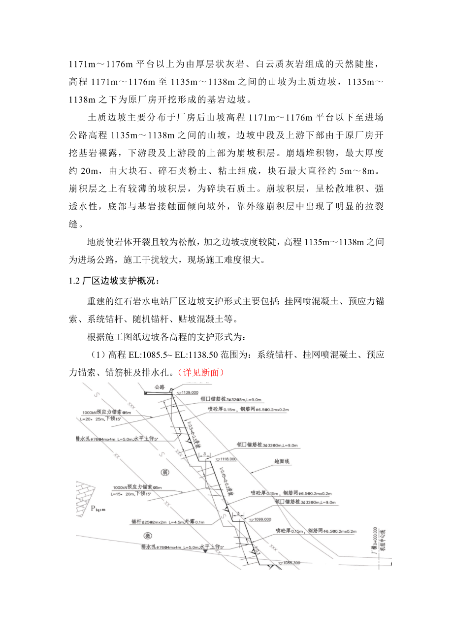 厂房边坡支护施工方案.doc_第2页